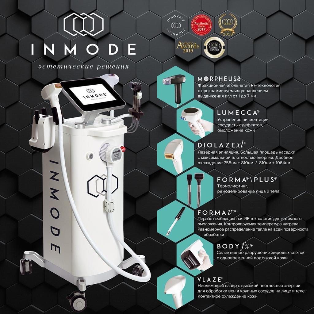 Новая платформа InMode!